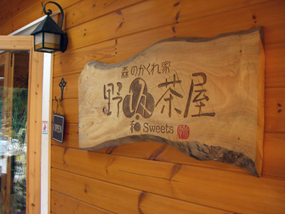 こんな表札うらやましい